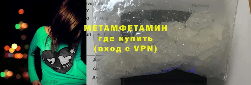 МЕТАМФЕТАМИН Methamphetamine  наркота  Камызяк 